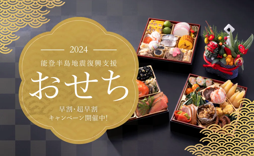 2025osechi