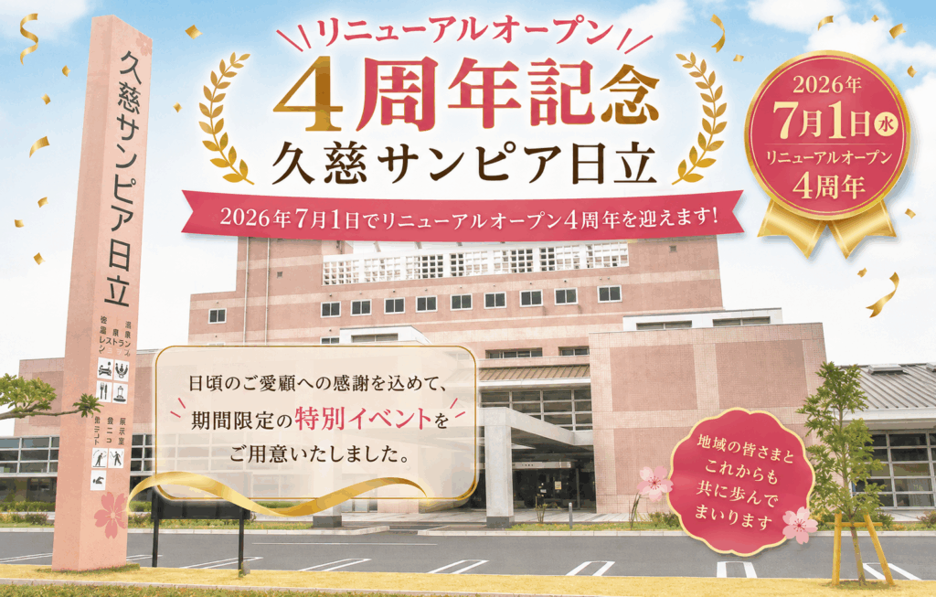 サンピア４周年記念イベントtop画像