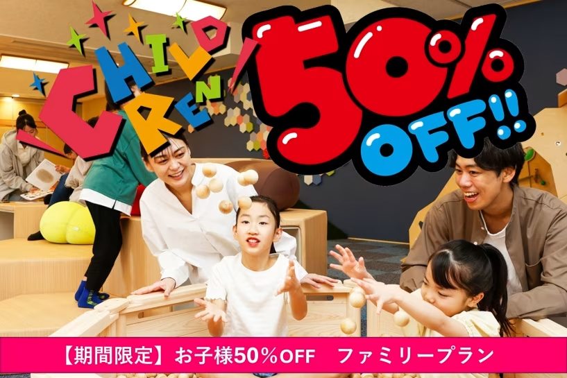 里創人俱楽部 伊勢志摩【ファミリー応援】＼平日限定で小学生以下のお子さま半額！／大人もお子さまもワクワクが大渋滞！家族でご褒美旅♪＜志摩 里海会席＞